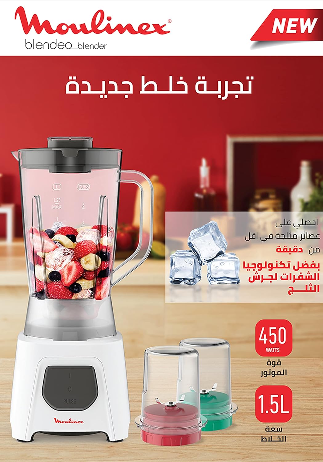 خلاط مولينكس ٤٥٠ واط