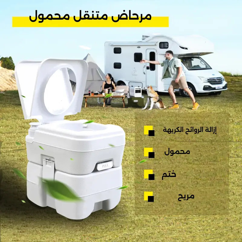 مرحاض محمول للسيارات الترفيهية 20 لتر